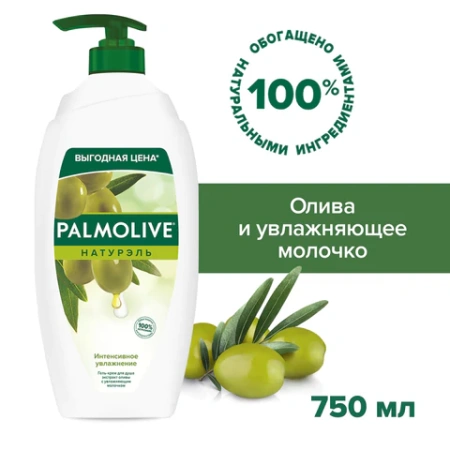 Гель для душа 750 мл, PALMOLIVE НАТУРЭЛЬ "Олива", интенсивное увлажнение, 8850006534182 609035  - МСК «Форвард»