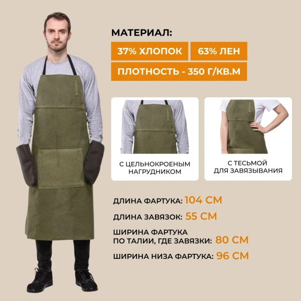 Фартук ф01-ФР брезентовый хаки 104 см 93764 - МСК «Форвард»