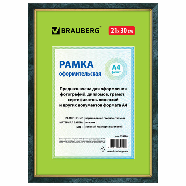 Рамка 21*30см, пластик, багет 15 мм, BRAUBERG HIT, зелёный мрамор с позолотой, стекло, 390706