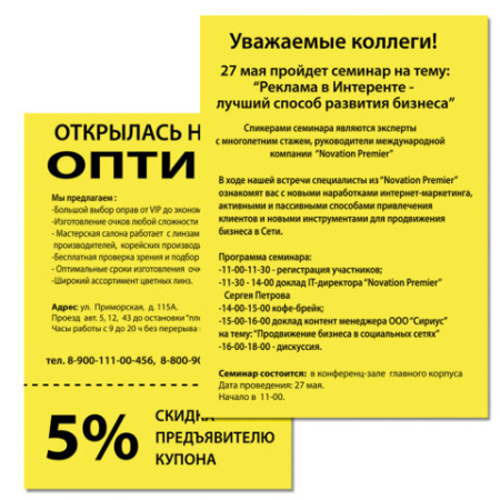 Бумага цветная BRAUBERG, А4, 75 г/м2, 100 л., НЕОН, желтая, для офисной техники, 116670 - МСК «Форвард»