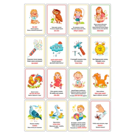 Карточки для развития речи ЗВУКОПОДРАЖАНИЕ, 70 картинок, 10х15 см, 310 г/м2, ЮНЛАНДИЯ, 691021 - МСК «Форвард»