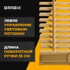 Жалюзи горизонтальные BRABIX 55х160 см, АЛЮМИНИЙ, цвет бежевый, 608636 под заказ 8 дней - МСК «Форвард»