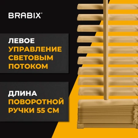Жалюзи горизонтальные BRABIX 55х160 см, АЛЮМИНИЙ, цвет бежевый, 608636 под заказ 8 дней - МСК «Форвард»