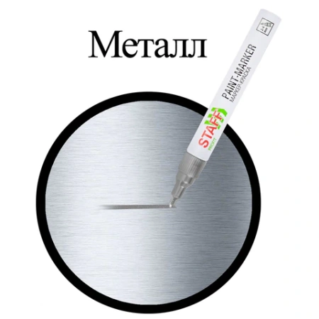 Маркер-краска лаковый (paint marker) 2-4 мм, СЕРЕБРИСТЫЙ, НИТРО-ОСНОВА, STAFF PROFIT, для любых поверхностей, 152580 - МСК «Форвард»