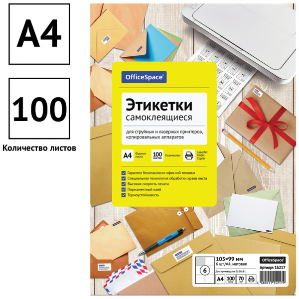 Этикетки самоклеящиеся А4 100л. OfficeSpace, белые, 06 фр. (105*99), 70г/м2 16217 260665 - МСК «Форвард»