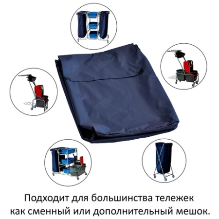 Мешок для уборочных тележек ECO-FORCE УНИВЕРСАЛЬНЫЙ, 120 л, текстильный, СУПЕР ПРОЧНЫЙ, 21EF/78 609754 - МСК «Форвард»