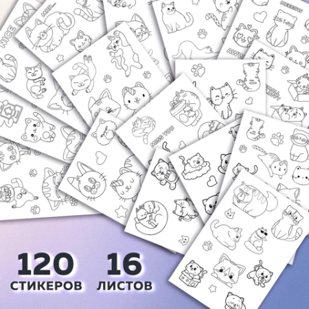 Стикербук РАСКРАСЬ И НАКЛЕЙ А5, 16 листов, 120 стикеров, на гребне, BRAUBERG, "Котики", 666048 - МСК «Форвард»