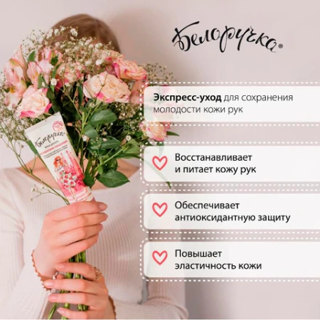 Крем для рук защита и поддержание красоты 75 мл, БЕЛОРУЧКА "Испанское свидание", 1673 700159 - МСК «Форвард»