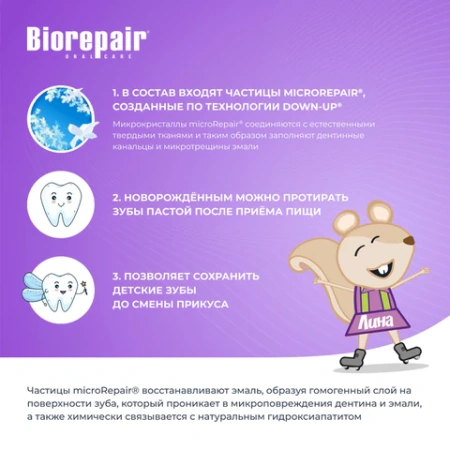 Зубная паста детская 50 мл BIOREPAIR "Виноград", ИТАЛИЯ, GA1730300 609193 - МСК «Форвард»