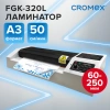 Ламинатор CROMEX FGK-320L формат А3, толщина пленки 60-250 мкм, скорость 50 см/мин, 533124 - МСК «Форвард»