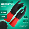 Перчатки МНОГОРАЗОВЫЕ латексные BiColor черн размер XL (очень большой), вес 70 г, о-красные, хлопчатобумажное напыление,КП, 139469 609363 - МСК «Форвард»