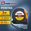 Рулетка измерительная 3 м х 16 мм, обрезиненный корпус, с фиксатором, ГРАНДМАСТЕР Original, 671344 - МСК «Форвард»