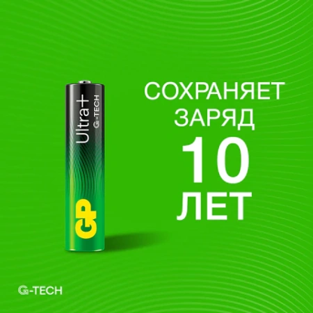 Батарейки КОМПЛЕКТ 4 шт, GP Ultra Plus, AAA (LR03, 24А), алкалиновые,мизинчиковые, 24AUPNEW-2CR4 454094 - МСК «Форвард»