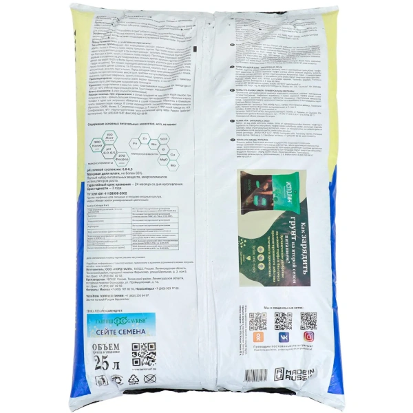 Грунт цветочный универсальный Terra Vita Живая Земля 25 л 200022 829013 - МСК «Форвард»