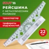 Линейка с роликом (рейсшина) 22 см, металлический ролик, картонная коробка, STAFF, 210869 - МСК «Форвард»