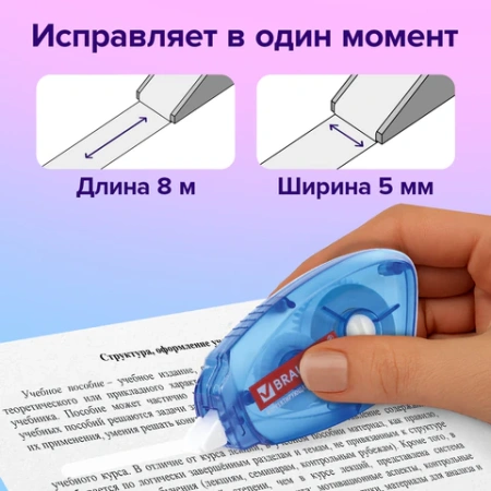 Корректирующая лента BRAUBERG, 5 мм х 8 м, корпус синий, механизм перемотки, блистер, 227801 - МСК «Форвард»