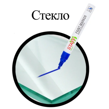 Маркер-краска лаковый (paint marker) 2-4 мм, СИНИЙ, НИТРО-ОСНОВА, STAFF PROFIT, для любых поверхностей, 152581 - МСК «Форвард»