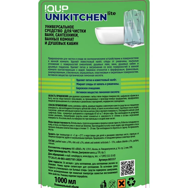 Средство для сантехники моющее/чистящее Unikitchen lite IQUP 1 л для уборки ванн и душевых/для уборки туалета 2386492 минпромторг - МСК «Форвард»