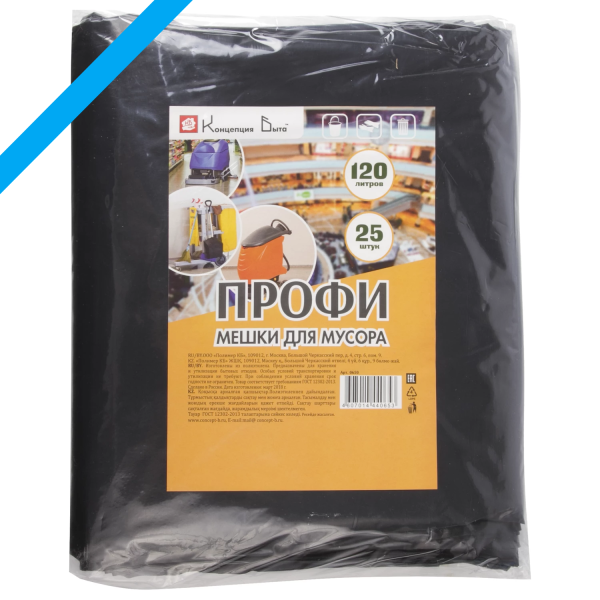 Мешки д/мусора 120л, черные, в пачке 25шт, ПВД, 55мкм, 70х110см, особо прочные, КБ "Профи",  604935