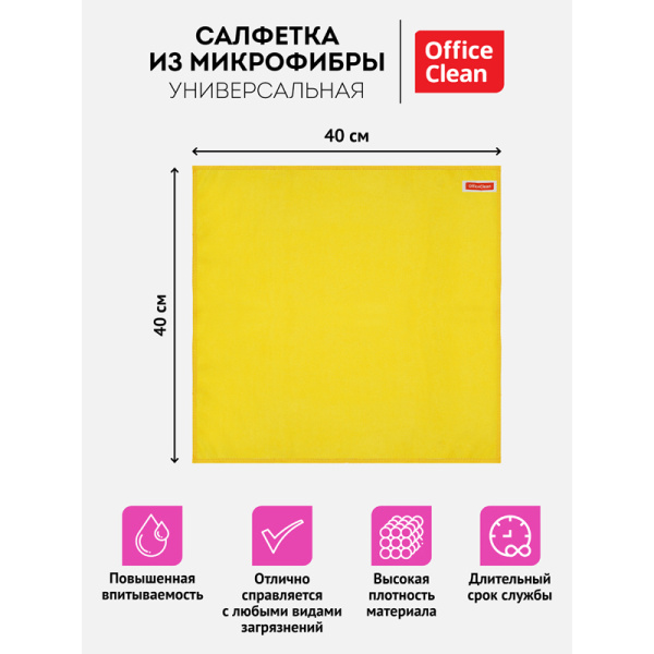 Салфетка для уборки OfficeClean "Универсальная", микрофибра, 40*40см, 250г/м2 европодвес 304816 - МСК «Форвард»