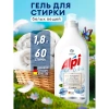 Гель для стирки Grass Alpi white gel Grass 1.8 л 125733 1606663 минпромторг - МСК «Форвард»