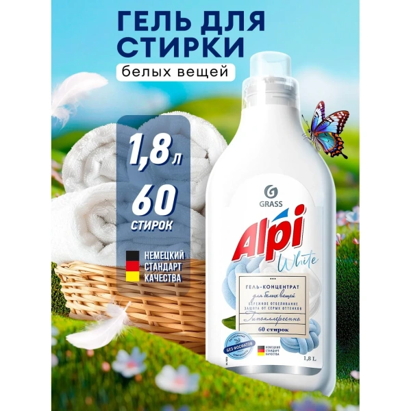 Гель для стирки Grass Alpi white gel Grass 1.8 л 125733 1606663 минпромторг - МСК «Форвард»