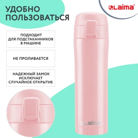 Термокружка 470 мл из нержавеющей стали SUS304, нежно-розовый бархат матовый, LAIMA, 608824 - МСК «Форвард»