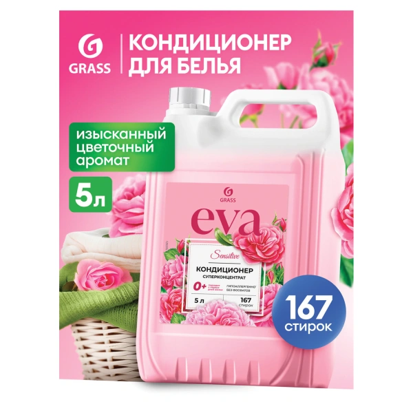 Кондиционер-ополаскиватель для белья 5л GRASS "EVA" sensitive, концентрированный, 125376  608128