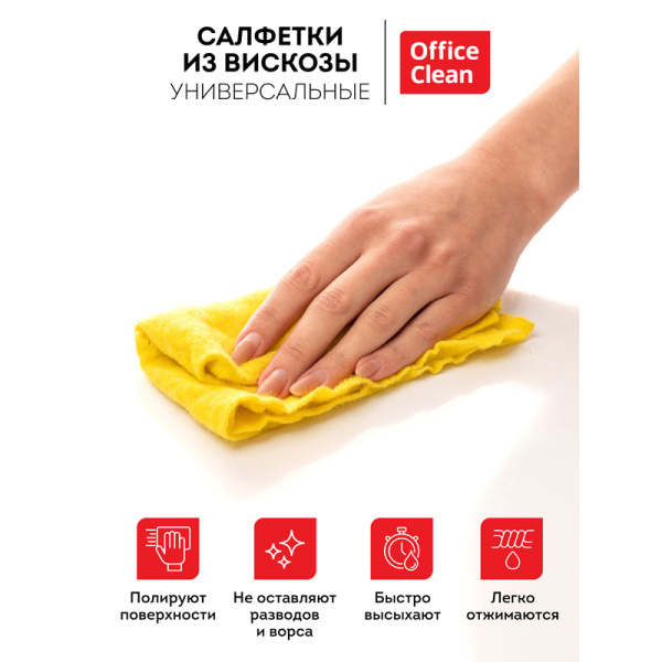 Салфетки для уборки OfficeClean, набор 3шт., вискоза, 30*38см 252717/ГР 252717 - МСК «Форвард»