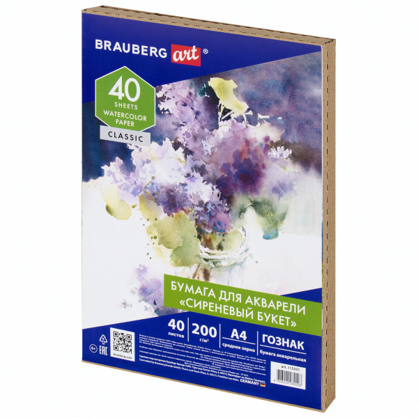 Бумага для акварели А4, 40л, СИРЕНЕВЫЙ БУКЕТ, зерно, 200г/м2, ГОЗНАК, BRAUBERG ART CLASSIC, 112321