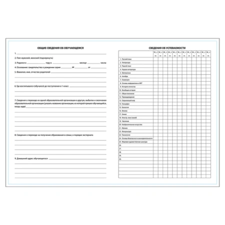 Бланк бухгалтерский офсет плотный, "Личная карточка обучающегося", А4 (200х275 мм), 2 л., STAFF, КОМПЛЕКТ 50шт 130194 - МСК «Форвард»