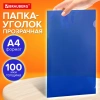 Папка-уголок прозрачная А4 BRAUBERG UNIVERSAL, синяя, 0,10 мм, со штрихкодом, 273045 - МСК «Форвард»