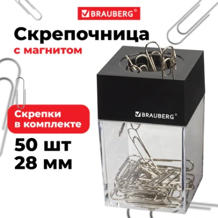 Скрепочница магнитная с 50 никелированными скрепками 28 мм, РОССИЯ, BRAUBERG, 271179 - МСК «Форвард»