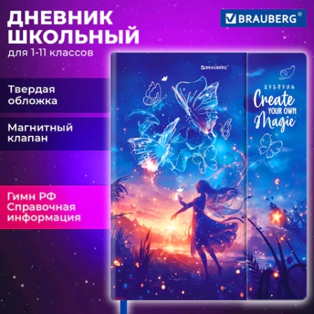 Дневник 1-11 класс 48 л., твердый, BRAUBERG, матовая ламинация, магнитный клапан, закладка-ляссе, с подсказом, "Magic", 107243 - МСК «Форвард»
