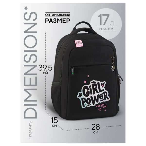 Рюкзак Berlingo ErgoStyle "Girl Power" 39,5*28*15см, 2 отделения, 3 кармана, эргономичная спинка BR-RR-202603 389794 - МСК «Форвард»