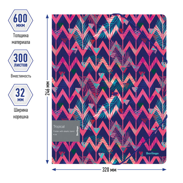Папка на резинке Berlingo "Tropical" А4, 600мкм, с рисунком FB4_A4071 327199 - МСК «Форвард»