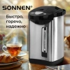 Термопот SONNEN TP-50, 5 л, 900 Вт, 1 температурный режим, 3 режима подачи воды, сталь, белый/серебро, 456711 - МСК «Форвард»