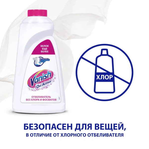 Средство для удаления пятен Vanish Oxi Action Кристальная белизна для белого белья жидкость 2 л 740271 - МСК «Форвард»