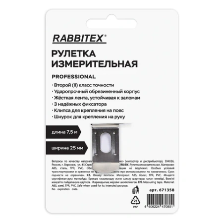 Рулетка измерительная 7,5 м х 25 мм, обрезиненный корпус, 3 фиксатора, RABBITEX (РАББИТЕКС) Professional, 671358 - МСК «Форвард»