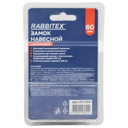 Замок навесной алюминиевый 60 мм "Стандарт", 3 ключа, RABBITEX (РАББИТЕКС), 671304 - МСК «Форвард»