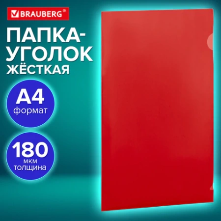 Папка-уголок жесткая, непрозрачная (тонированная), А4, BRAUBERG "UNIVERSAL", красная, 0,18 мм, 273058 - МСК «Форвард»