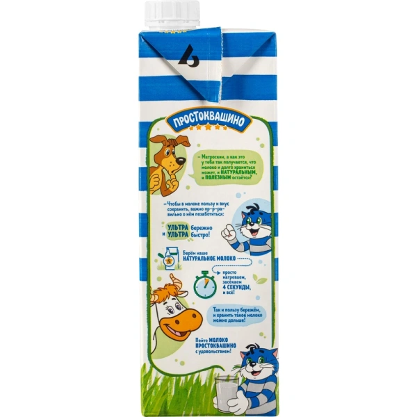 Молоко Простоквашино ультрапастеризованное 2.5% 950 мл 54961 333706 ЧЕСТНЫЙ ЗНАК! - МСК «Форвард»