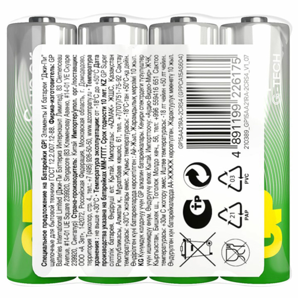 Батарейки КОМПЛЕКТ 4 шт, GP Super, AA (LR06, 15А), алкалиновые, пальчиковые, в пленке, 15ARS-2SB4 454090