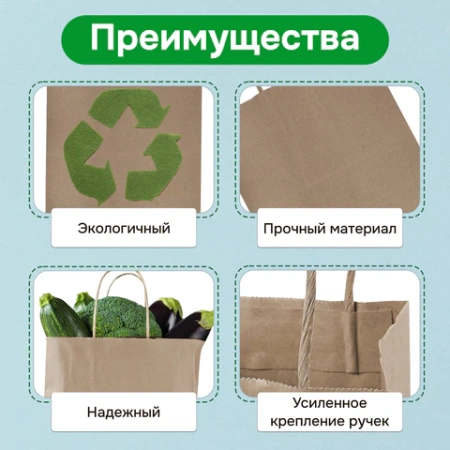 Крафт-пакет бумажный 22х12х25 см, КОМПЛЕКТ 50 шт., крученые ручки, плотность 90 г/м2, LAIMA ECO CRAFT, 609684 - МСК «Форвард»