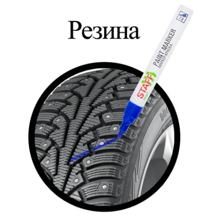 Маркер-краска лаковый (paint marker) 2-4 мм, СИНИЙ, НИТРО-ОСНОВА, STAFF PROFIT, для любых поверхностей, 152581 - МСК «Форвард»