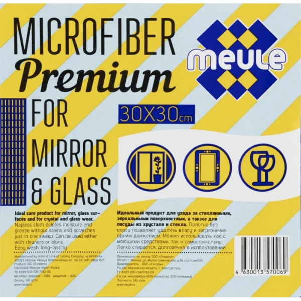 Салфетка для стекол и зеркал Meule микрофибра 30x30 см 260 г/кв.м синяя 609389 - МСК «Форвард»