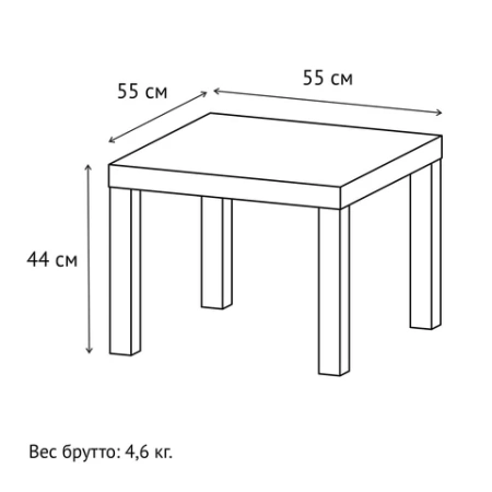 Стол журнальный "Лайк" аналог IKEA (550х550х440 мм), дуб светлый 641922 минпромторг под заказ 8 дней - МСК «Форвард»