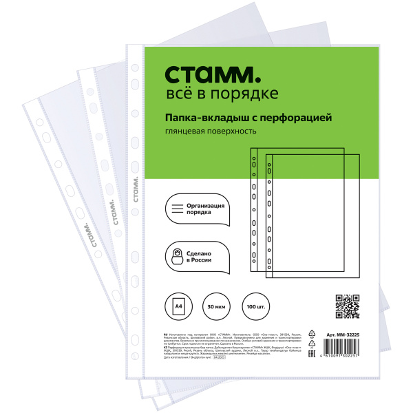 Папки - файлы с перфорацией СТАММ А4, 30мкм, глянцевая ММ-32225 (аналог S1000/109325) 343162 минпромторг - МСК «Форвард»