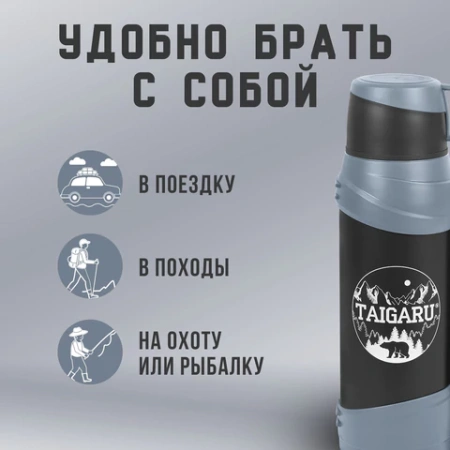 Термос классический, нержавеющая сталь 2 л, черно-серый, 2 кружки, ручка + ремешок, TAIGARU (ТАЙГАРУ), 608818 - МСК «Форвард»