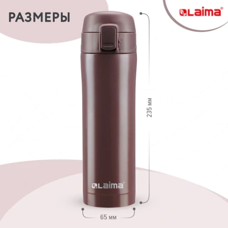 Термокружка 470 мл из нержавеющей стали SUS304, имперский коричневый матовый, LAIMA, 608082 - МСК «Форвард»